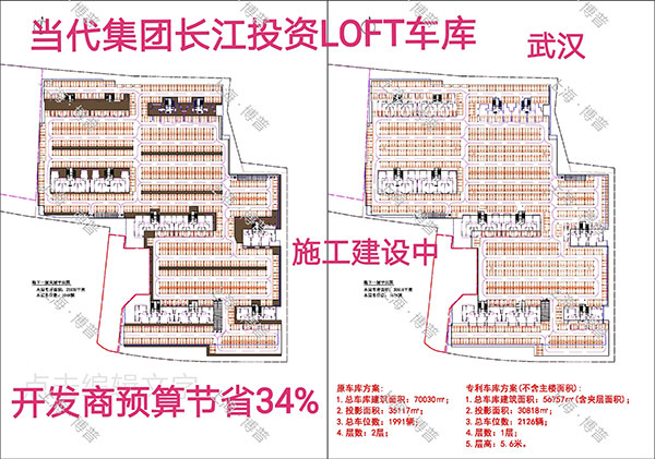 自贡当代武汉春风十里LOFT专利车库（上海博普授权）