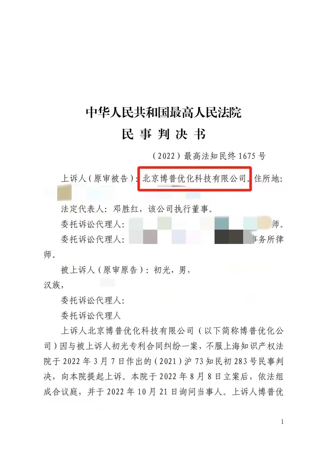 自贡严正声明：最高法审判北京博普侵权赔偿400余万元